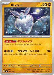 メレシー