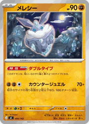 メレシー