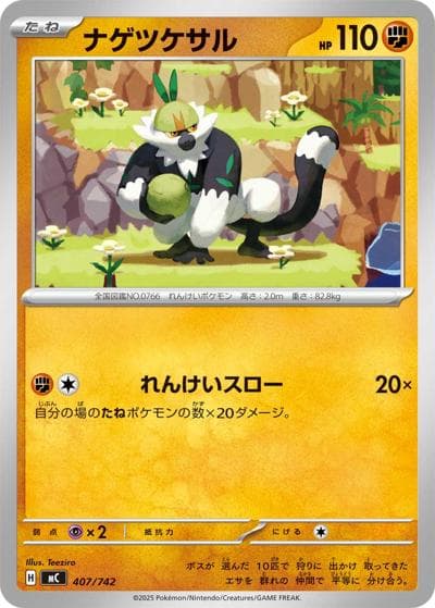 ナゲツケサル（MC 407/742 / スタートデッキ100 バトルコレクション / ポケモンカードゲームMEGA）