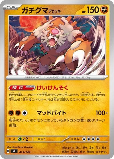 ガチグマ アカツキ（MC 415/742 / スタートデッキ100 バトルコレクション / ポケモンカードゲームMEGA）