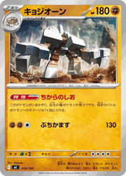 キョジオーン