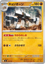 キョジオーン