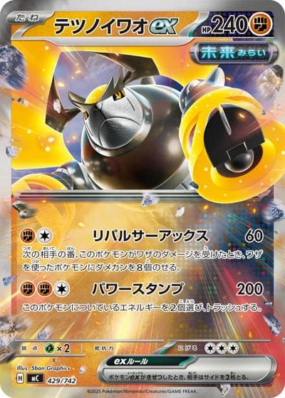 テツノイワオex（MC 429/742 ミラー / スタートデッキ100 バトルコレクション / ポケモンカードゲームMEGA）