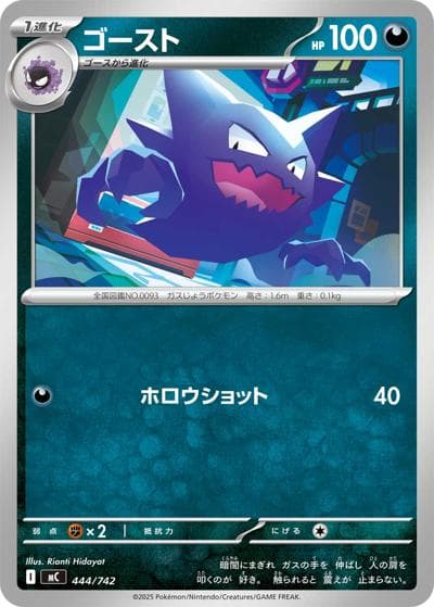 ゴースト（MC 444/742 / スタートデッキ100 バトルコレクション / ポケモンカードゲームMEGA）