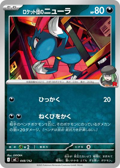 ロケット団のニューラ（MC 448/742 / スタートデッキ100 バトルコレクション / ポケモンカードゲームMEGA）