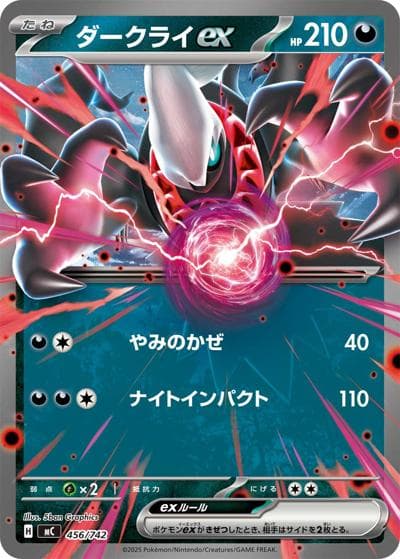 ダークライex（MC 456/742 / スタートデッキ100 バトルコレクション / ポケモンカードゲームMEGA）