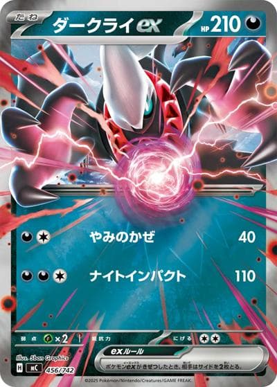 ダークライex（MC 456/742 ミラー / スタートデッキ100 バトルコレクション / ポケモンカードゲームMEGA）