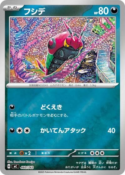 フシデ（MC 460/742 ミラー / スタートデッキ100 バトルコレクション / ポケモンカードゲームMEGA）