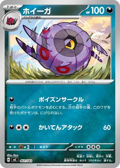 ホイーガ（MC 461/742 ミラー / スタートデッキ100 バトルコレクション / ポケモンカードゲームMEGA）