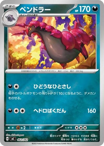 ペンドラー（MC 462/742 ミラー / スタートデッキ100 バトルコレクション / ポケモンカードゲームMEGA）