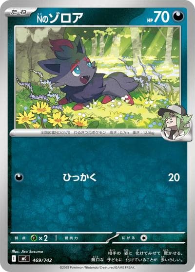 Nのゾロア（MC 469/742 / スタートデッキ100 バトルコレクション / ポケモンカードゲームMEGA）