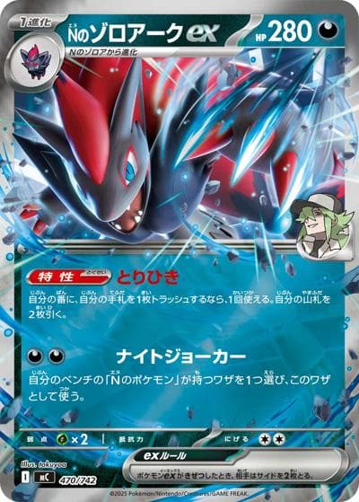 Nのゾロアークex（MC 470/742 ミラー / スタートデッキ100 バトルコレクション / ポケモンカードゲームMEGA）