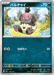 バルチャイ