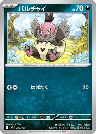 バルチャイ（MC 474/742 / スタートデッキ100 バトルコレクション / ポケモンカードゲームMEGA）