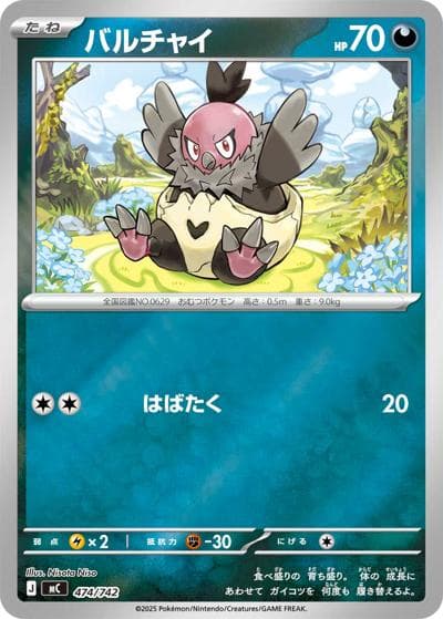 バルチャイ（MC 474/742 ミラー / スタートデッキ100 バトルコレクション / ポケモンカードゲームMEGA）