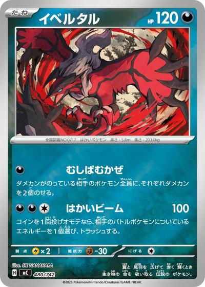 イベルタル（MC 480/742 ミラー / スタートデッキ100 バトルコレクション / ポケモンカードゲームMEGA）