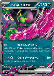 イイネイヌex
