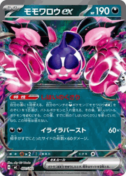 モモワロウex