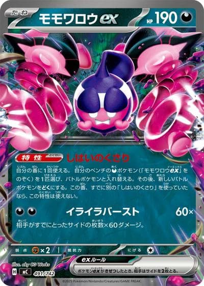 モモワロウex（MC 491/742 / スタートデッキ100 バトルコレクション / ポケモンカードゲームMEGA）