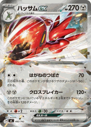 ハッサムex