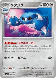メタング