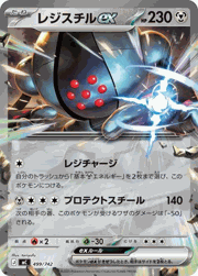 レジスチルex
