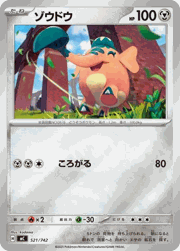 ゾウドウ