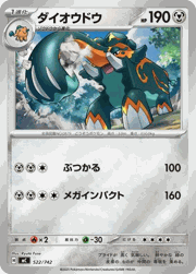ダイオウドウ