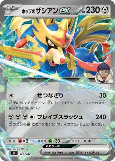 ホップのザシアンex（MC 527/742 / スタートデッキ100 バトルコレクション / ポケモンカードゲームMEGA）