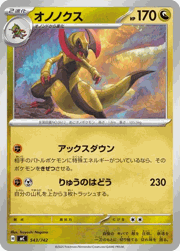 オノノクス