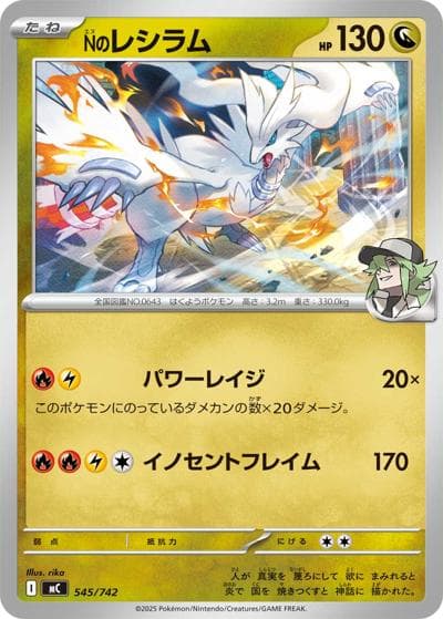 Nのレシラム（MC 545/742 / スタートデッキ100 バトルコレクション / ポケモンカードゲームMEGA）