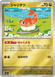 シャリタツ