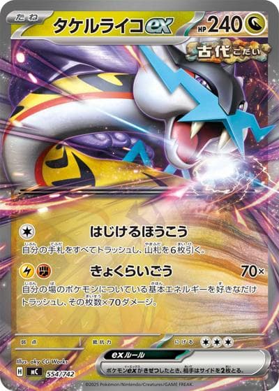 タケルライコex（MC 554/742 / スタートデッキ100 バトルコレクション / ポケモンカードゲームMEGA）