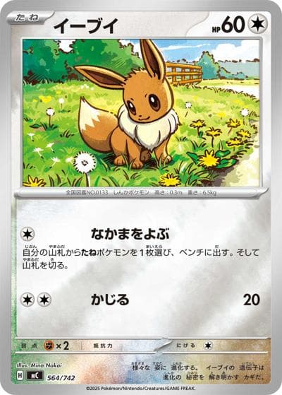 イーブイ（MC 564/742 ミラー / スタートデッキ100 バトルコレクション / ポケモンカードゲームMEGA）
