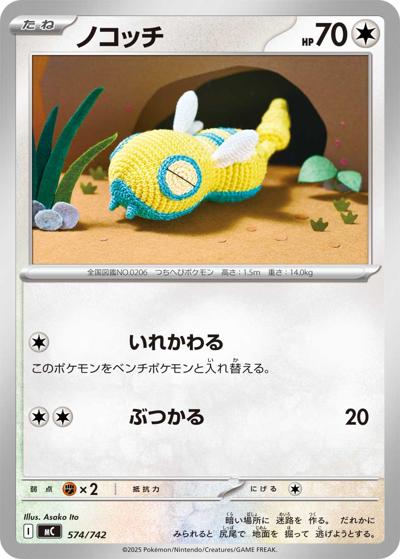 ノコッチ（MC 574/742 / スタートデッキ100 バトルコレクション / ポケモンカードゲームMEGA）