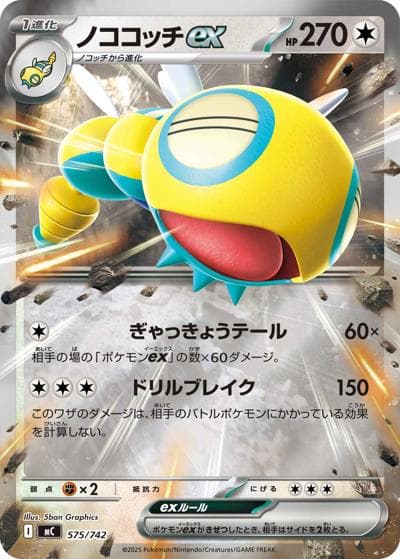 ノココッチex（MC 575/742 ミラー / スタートデッキ100 バトルコレクション / ポケモンカードゲームMEGA）