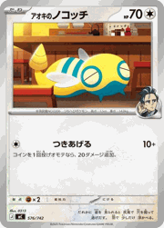 アオキのノコッチ