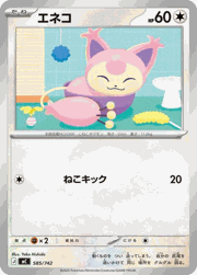 エネコ
