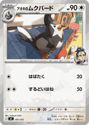 アオキのムクバード
