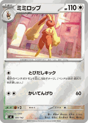 ミミロップ