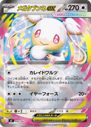 メガタブンネex