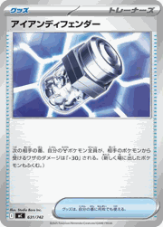 アイアンディフェンダー
