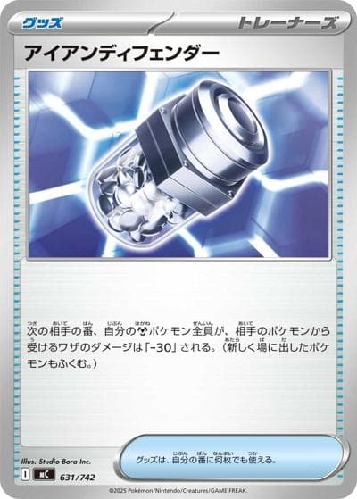 アイアンディフェンダー（MC 631/742 / スタートデッキ100 バトルコレクション / ポケモンカードゲームMEGA）
