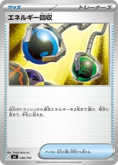 エネルギー回収（MC 636/742 / スタートデッキ100 バトルコレクション / ポケモンカードゲームMEGA）