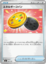 エネルギーコイン