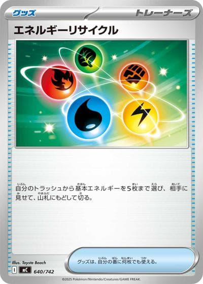 エネルギーリサイクル（MC 640/742 / スタートデッキ100 バトルコレクション / ポケモンカードゲームMEGA）