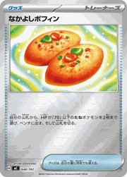 なかよしポフィン