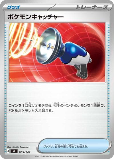 ポケモンキャッチャー（MC 665/742 / スタートデッキ100 バトルコレクション / ポケモンカードゲームMEGA）
