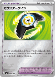 カウンターゲイン