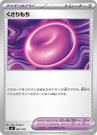 くさりもち（MC 681/742 / スタートデッキ100 バトルコレクション / ポケモンカードゲームMEGA）